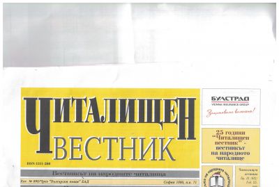 В "Читалищен вестник "- за Народно читалище -"Доростол-1870" 1