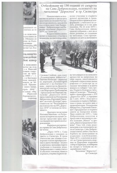 В "Читалищен вестник "- за Народно читалище -"Доростол-1870" 2