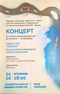 Концерт посветен на Международния ден на музиката 01.10.2024г - НЧ Доростол - 1870 - Силистра