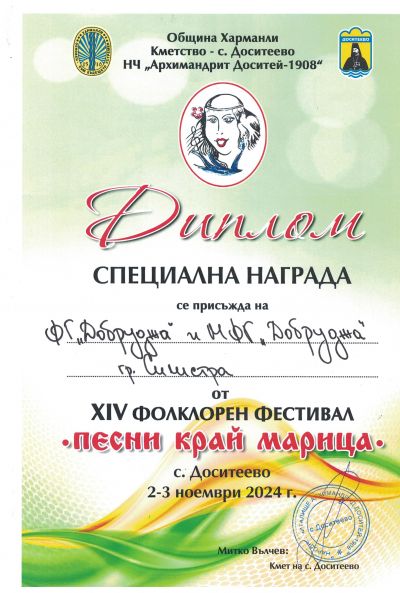 Награди за ФГ ,,Добруджа" от XIV Фолклорен фестивал ,,Песни край Марица" 4