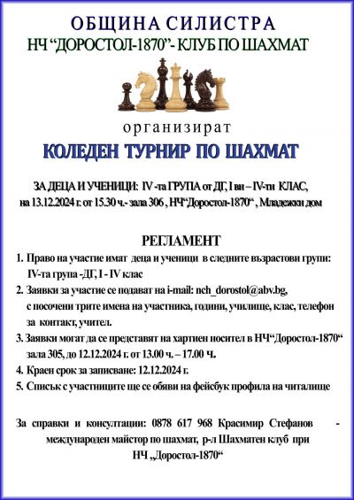 Коледен турнир по шахмат 1