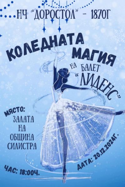 Концерт на балет ,,Лиденс'' - ,, Коледна магия" 1