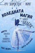 Концерт на балет ,,Лиденс'' - ,, Коледна магия" - НЧ Доростол - 1870 - Силистра