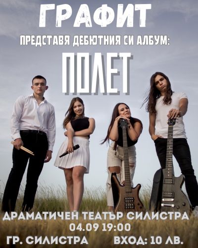 Рок групи, младежки рок групи 12