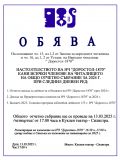  Събрание на НЧ,,Доростол-1870" - НЧ Доростол - 1870 - Силистра