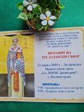 ФГ,,Добруджа'' на XIX Лазарски събор - НЧ Доростол - 1870 - Силистра
