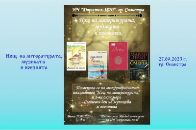 Читалищна библиотека "Доростол" 1
