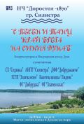 Концертна програма на читалищните състави на НЧ,,Доростол - 1870" - НЧ Доростол - 1870 - Силистра