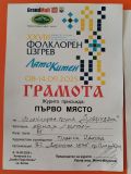 ФГ,,Добруджа'' с участие в XXVIII Национален музикален фестивал ,,Фолклорен изгрев'', гр.Китен - НЧ Доростол - 1870 - Силистра