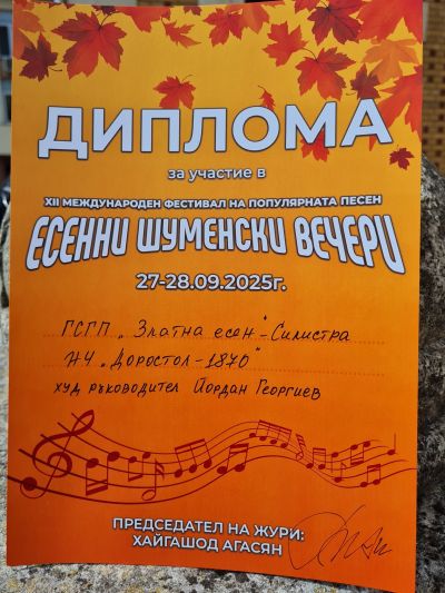 ГСГП ,, Златна есен'' с участие на XII Международен фестивал ,,Есенни Шуменски вечери'' 4