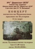 Патриотичен концерт на НЧ ,,Доростол-1870'' - НЧ Доростол - 1870 - Силистра