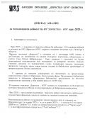 Доклад анализ НЧ ,, Доростол-1870,, за 2025 г. - НЧ Доростол - 1870 - Силистра