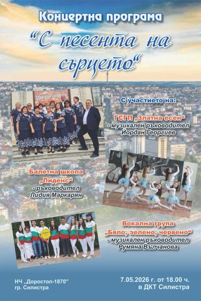 Концерт на ГСГП ,,Златна есен'' ,,С песента на сърцето'' с участието на Балетна школа ,,Лиденс'' и ВГ ,,Бяло,зелено,червено'' 1