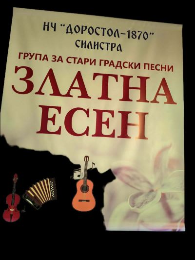 Концерт на ГСГП ,,Златна есен'' ,,С песента на сърцето'' с участието на Балетна школа ,,Лиденс'' и ВГ ,,Бяло,зелено,червено'' 2