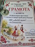 ПЪРВО място за ФГ"ДОБРУДЖА"      от Националния Фолклорен ФЕСТИВАЛ "С песни и танци край река Росица" 2026 г., с.Лесичери , област Велико Търново - НЧ Доростол - 1870 - Силистра