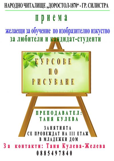 Летни школи  по интереси 1
