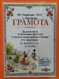 ФГ,,Добруджа'' с участие в ,,С песни и танци край река Росица''. с.Лесничери - НЧ Доростол - 1870 - Силистра