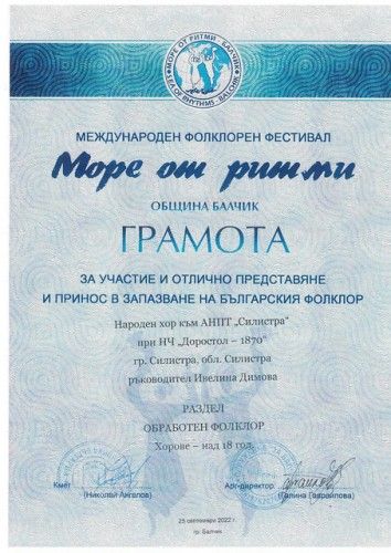 ПЪРВА НАГРАДА ЗА НАРОДЕН ХОР ПРИ ПРИ АНПТ "СИЛИСТРА" 1
