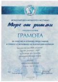 ПЪРВА НАГРАДА ЗА НАРОДЕН ХОР ПРИ ПРИ АНПТ "СИЛИСТРА" - НЧ Доростол - 1870 - Силистра