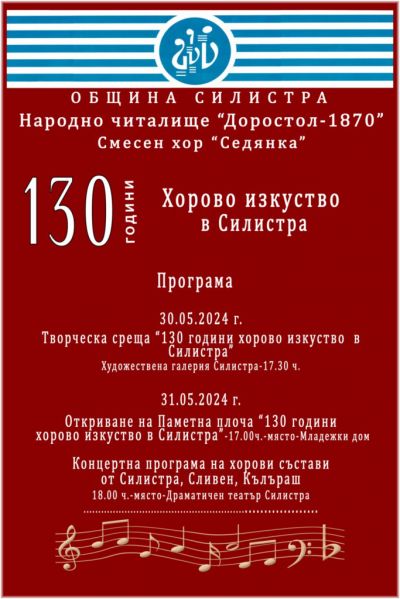 Смесен хор "Седянка" 7