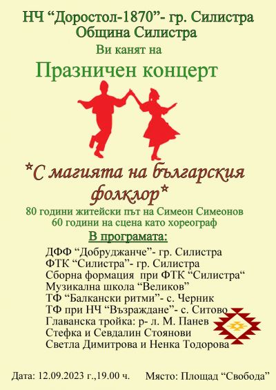 " С магията на българския фолклор" 1