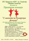 " С магията на българския фолклор" - НЧ Доростол - 1870 - Силистра