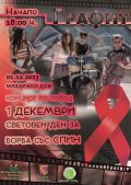 Концерт на група ГРАФИТ по повод Световния ден за борба със СПИН. - НЧ Доростол - 1870 - Силистра