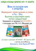 Школа по Български език - НЧ Доростол - 1870 - Силистра