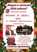 Новогодишен концерт - НЧ Доростол - 1870 - Силистра