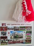 Мартеници за Българско неделно училище в Париж - НЧ Доростол - 1870 - Силистра