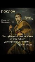 "В прослава на свободата" - НЧ Доростол - 1870 - Силистра
