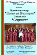 "Песен за България" - НЧ Доростол - 1870 - Силистра