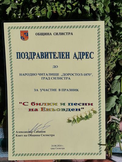 Еньовден 10