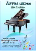 ЛЯТНА ШКОЛА ПО ПИАНО - НЧ Доростол - 1870 - Силистра