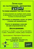 ЛЕТЕН КУРС ПО СЪСТЕЗАТЕЛНА МАТЕМАТИКА - НЧ Доростол - 1870 - Силистра