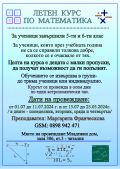 ЛЕТЕН КУРС ПО МАТЕМАТИКА - НЧ Доростол - 1870 - Силистра