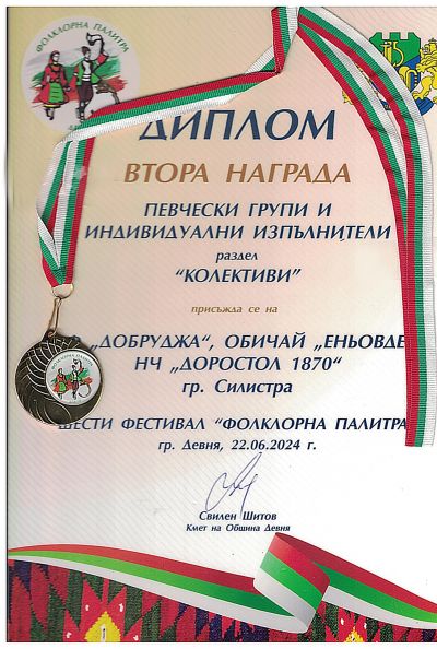 ФГ "Добруджа"    "Фолклорна палитра " - гр.Девня-2024 г. 2