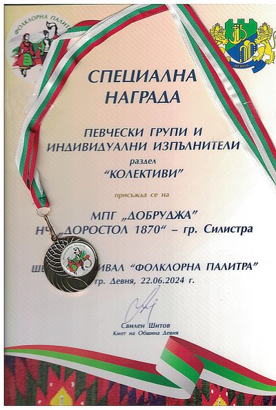 ФГ "Добруджа"    "Фолклорна палитра " - гр.Девня-2024 г. 4