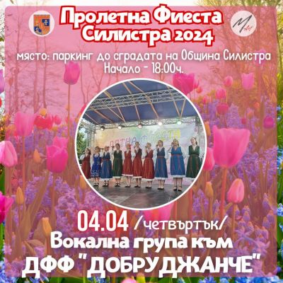 Ансамбъл за народни песни и танци "Силистра" 8