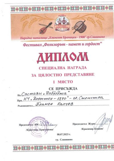 Участие в гр.Славяново - НЧ Доростол - 1870 - Силистра