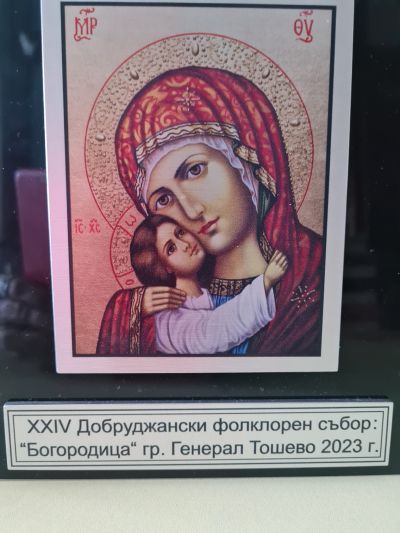 Участие в  XXIV Добруджански фолклорен събор "Богородица" гр. Генерал Тошево - НЧ Доростол - 1870 - Силистра