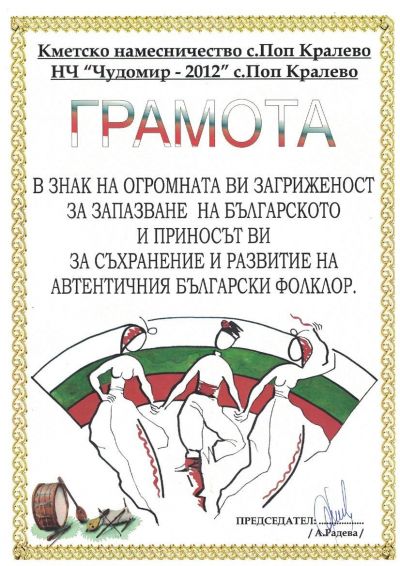 ФГ "Златен Клас" - НЧ Доростол - 1870 - Силистра