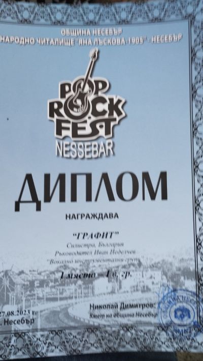 Поп-Рок група "Графит" - НЧ Доростол - 1870 - Силистра