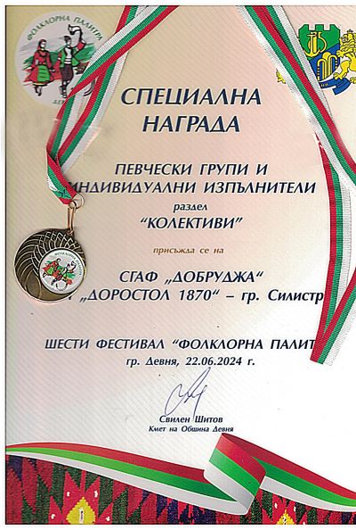 ФГ "Добруджа"    "Фолклорна палитра " - гр.Девня-2024 г. - НЧ Доростол - 1870 - Силистра